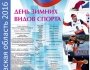 В выходные Киров отметит день зимних видов спорта